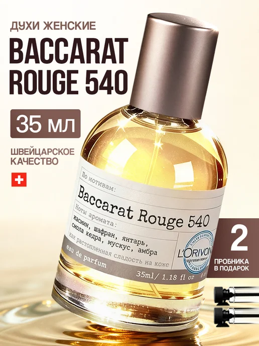 Духи Baccarat Rouge 540 35 мл Parfumaison