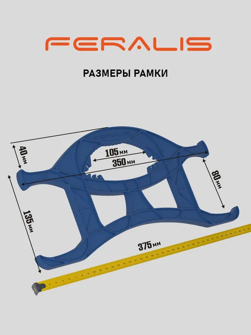 Feralis Синяя рамка для проводов, удлинителей и кабелей, 1 шт, 1 шт, фото 2