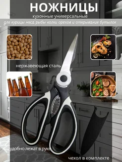 ножницы кухонные