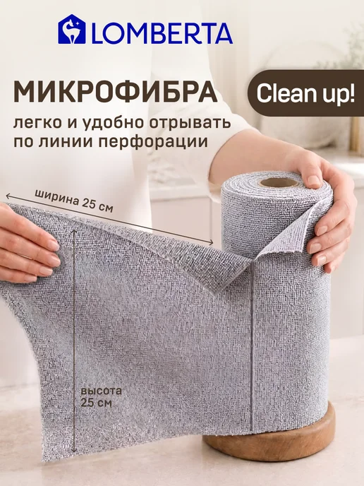 Lomberta Салфетки из микрофибры для уборки кухни и дома в рулоне, серый, фото 2