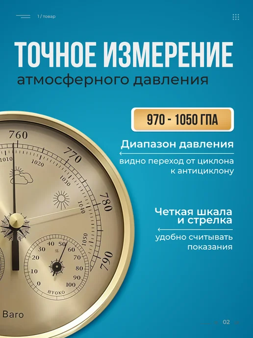 вортек Барометр с термометром и гигрометром 3в1, вариант, фото 2