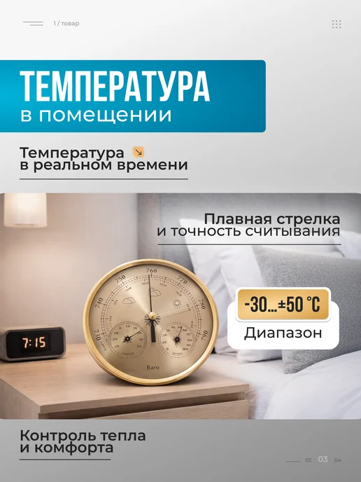 вортек Барометр с термометром и гигрометром 3в1, вариант, фото 3