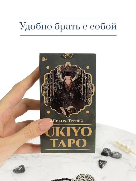 Аввалон-Ло Скарабео Карты Таро Ukiyo Русская Серия, вариант, фото 2