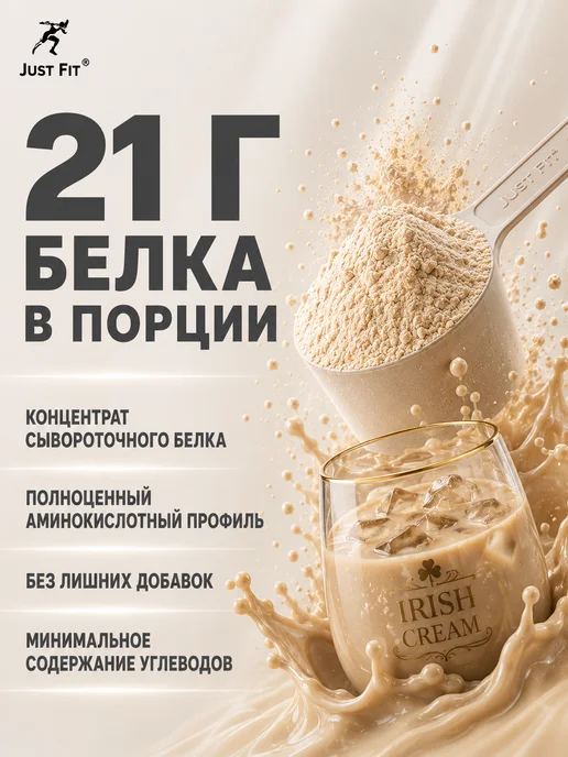 Just Fit Nutrition Протеин сывороточный Ирландские сливки 900 гр Just Fit, 900 г, фото 3