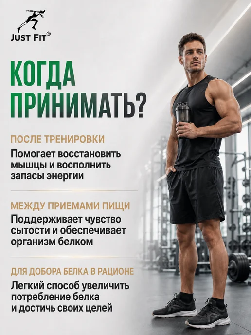 Just Fit Nutrition Протеин сывороточный Ирландские сливки 900 гр Just Fit, 900 г, фото 4