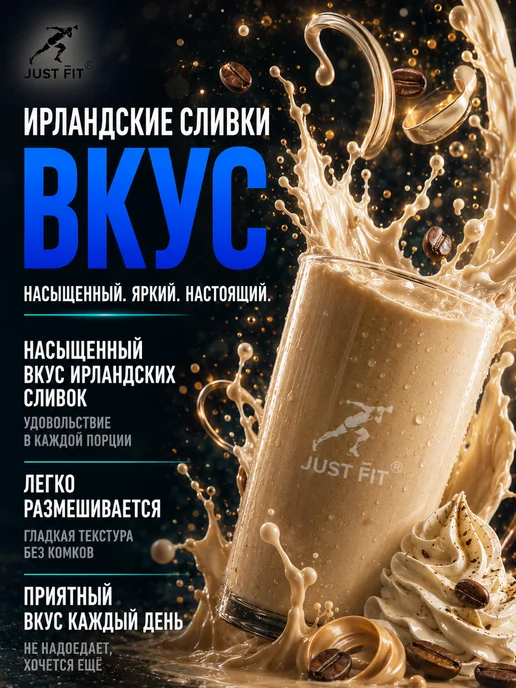 Just Fit Nutrition Протеин сывороточный Ирландские сливки 900 гр Just Fit, 900 г, фото 7