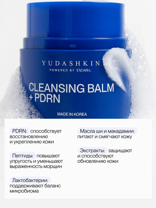 YUDASHKIN Набор косметики для очищения бальзам-щербет, пенка и крем, белый, фото 2