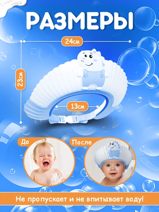 Kawaii cruch Защитный козырек ободок для купания и мытья головы детский, голубой, фото 2