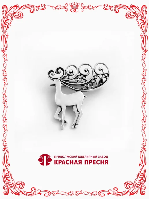 Красная Пресня Серебряная брошь Олень ажурные резные рога Б13017496, серебристый