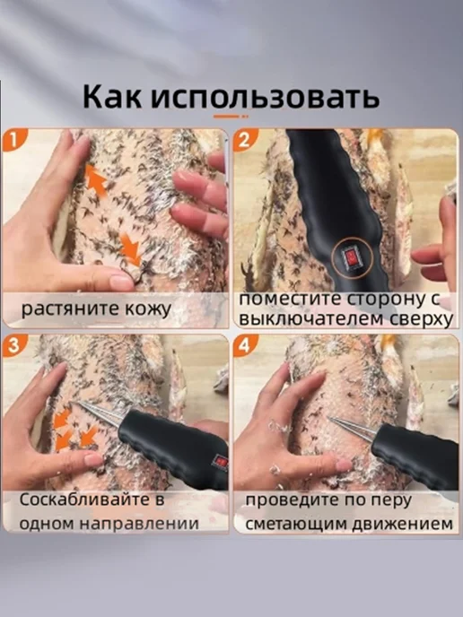 Перосъемная машина для птицы. Электрический пинцет, черный, фото 2