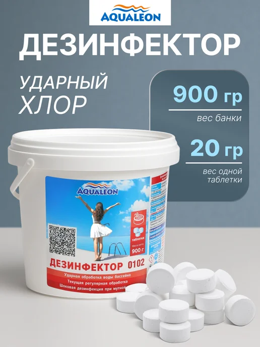 Aqualeon Быстрый хлор в таблетках 500 гр 0,5 кг для бассейна, 20 г, 900 г