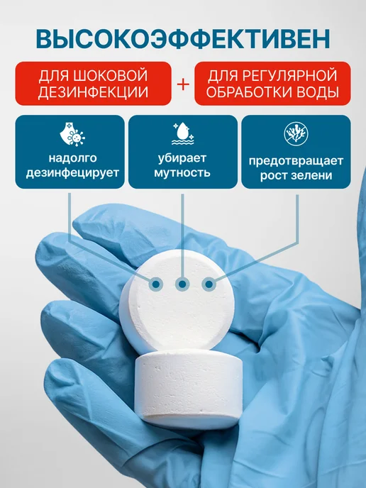 Aqualeon Быстрый хлор в таблетках 500 гр 0,5 кг для бассейна, 20 г, 900 г, фото 2