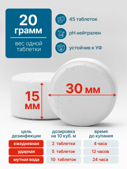 Aqualeon Быстрый хлор в таблетках 500 гр 0,5 кг для бассейна, 20 г, 900 г, фото 4