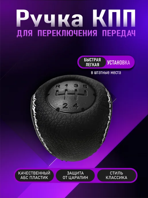 AnetAuto Ручка КПП для а м ВАЗ 11183, 11193 Калина 1 с чехлом, черный, фото 2