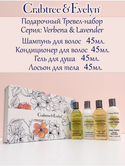 Crabtree & Evelyn Подарочный Тревел-набор Verbena and Lavender, фиолетовый