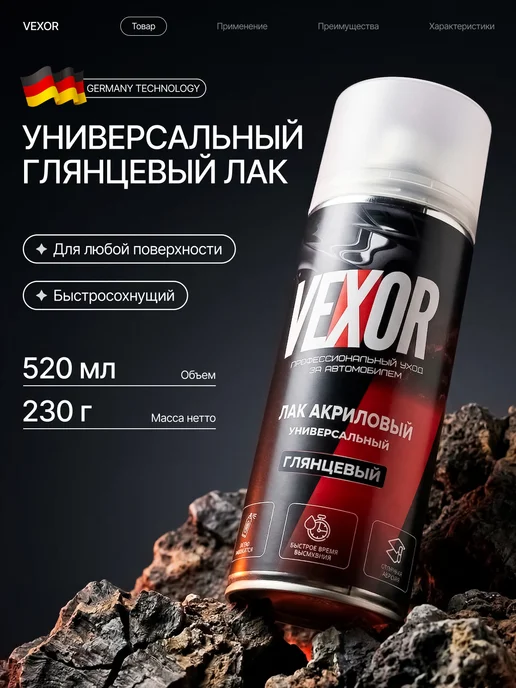 VEXOR Лак акриловый глянцевый в баллончике 520 мл, 520 мл