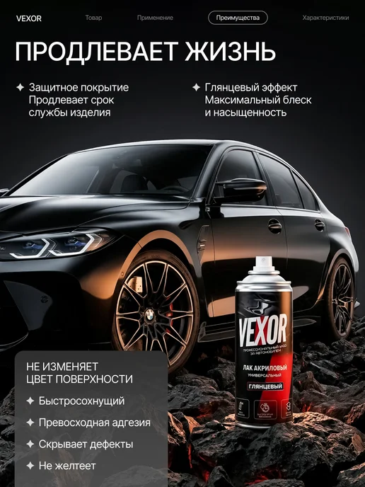 VEXOR Лак акриловый глянцевый в баллончике 520 мл, 520 мл, фото 2