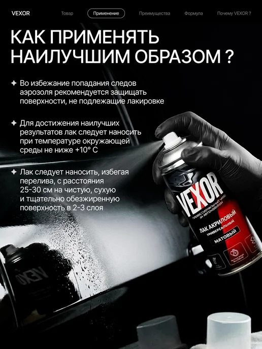 VEXOR Лак акриловый глянцевый в баллончике 520 мл, 520 мл, фото 4
