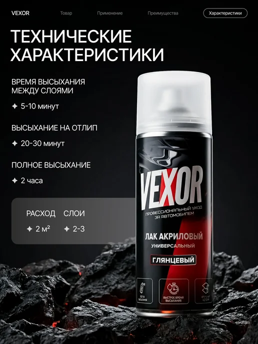 VEXOR Лак акриловый глянцевый в баллончике 520 мл, 520 мл, фото 5
