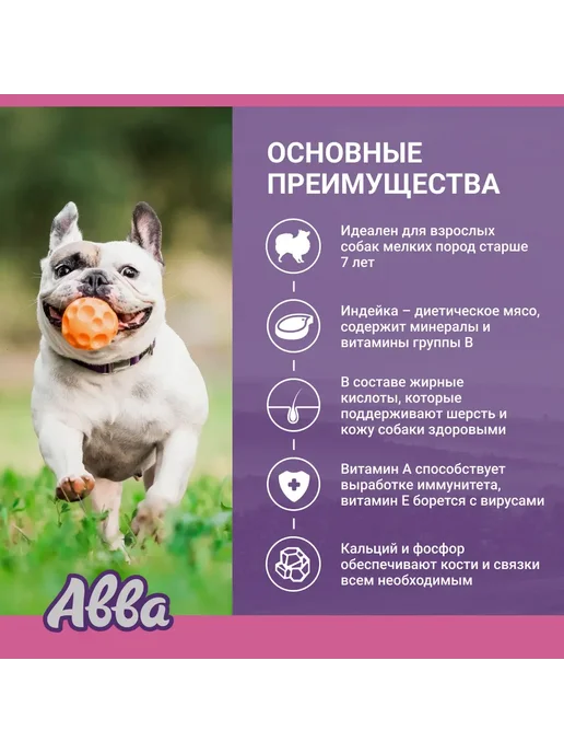 Сухой корм АВВА для собак, мелкие, индейка, 1,5 кг, фото 3