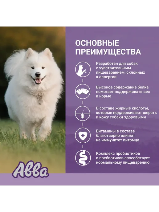 Сухой корм АВВА Пищеварением для собак, чувствительное пищеварение, 12 кг, фото 3