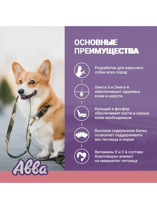 Сухой корм АВВА для собак, взрослые, ягненок, 12 кг, фото 3