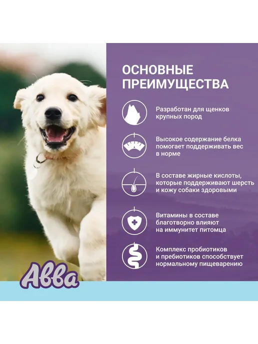 Сухой корм АВВА для собак, крупные, щенки, курица, 12 кг, фото 3