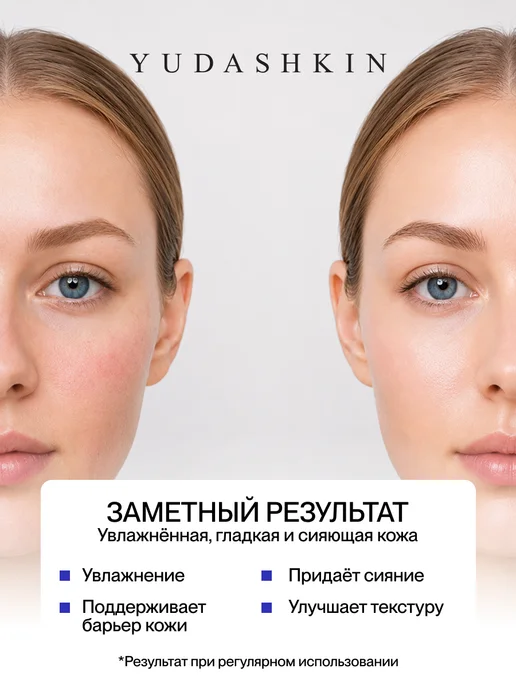 YUDASHKIN Набор уходовой косметики для увлажнения с PDRN и пептидами, белый, фото 3