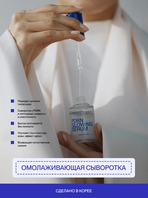 YUDASHKIN Набор уходовой косметики для увлажнения с PDRN и пептидами, белый, фото 4