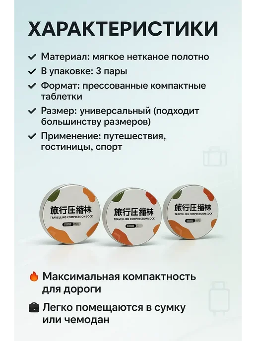аминат Носки одноразовые прессованные для ног в дорогу хлопок 3 шт, 3 шт, фото 2