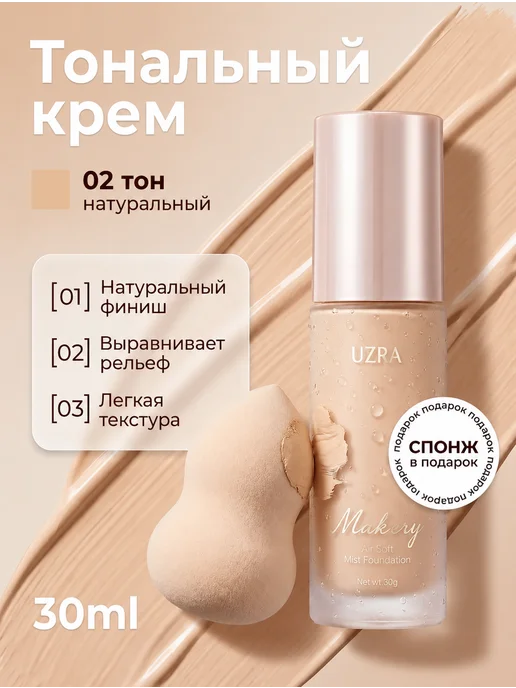 UZRA Тональный крем+консилер 2в1 O'cheal тон 02, бежевый