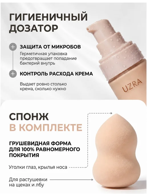 UZRA Тональный крем+консилер 2в1 O'cheal тон 02, бежевый, фото 4