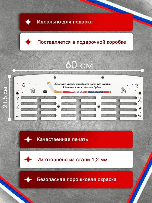 На Победе Медальница металлическая 60 см Чемпион «Хоккей 2», белый, фото 2