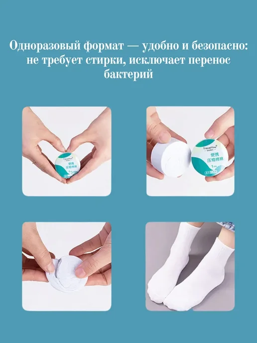 Носки одноразовые прессованные в дорогу, белый, фото 5