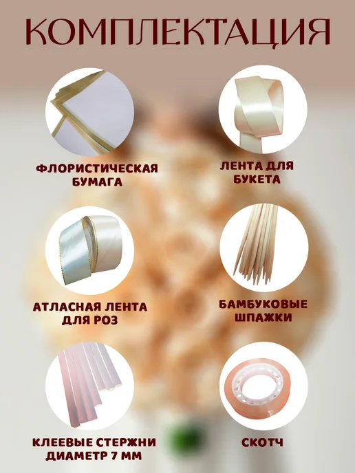 Kari&Poli Букет из атласных роз, 7 шт, бежевый, фото 2