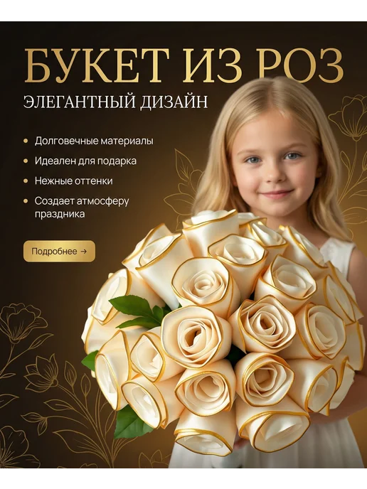 Kari&Poli Букет из атласных роз, 7 шт, бежевый, фото 5