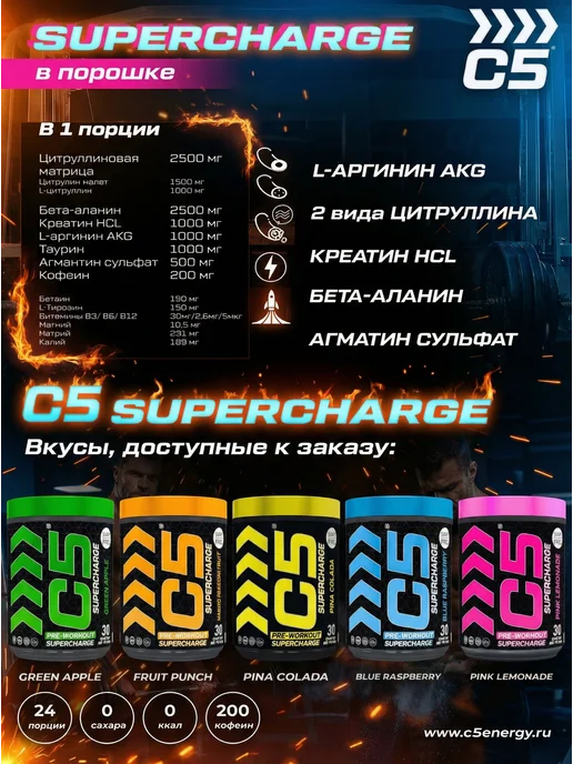 C5 Предтренировочный комплекс SUPERCHARGE Голубая малина 400г, 400 г, фото 2