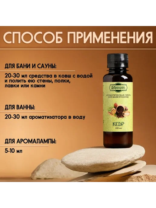 Ароматизатор для бани и ванны «Кедр», натуральная, 100 мл, "Добропаровъ", 100 мл, фото 3