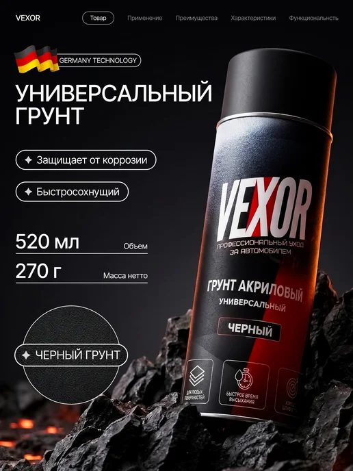 VEXOR Грунт акриловый серый 520 мл, 520 мл