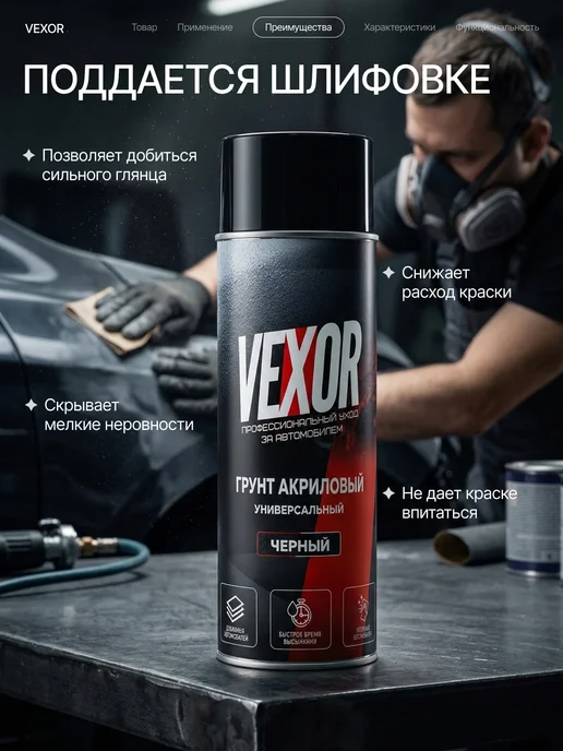VEXOR Грунт акриловый серый 520 мл, 520 мл, фото 2