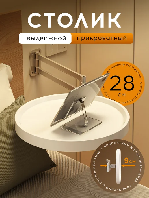 Столик настенный круглый складной, белый