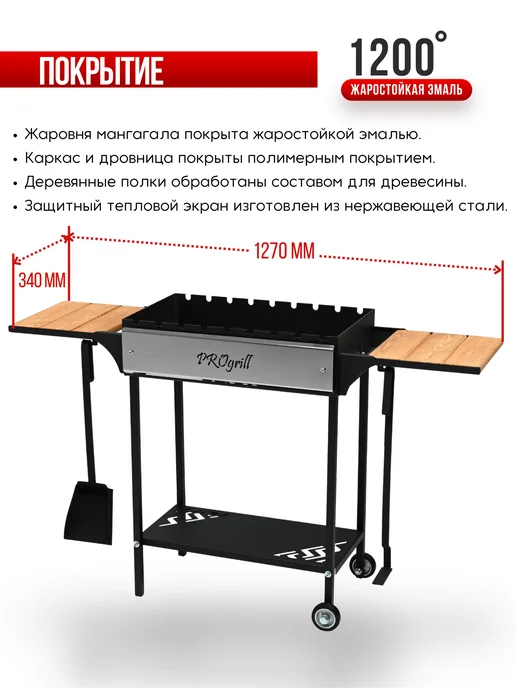 PROgrill Мангал на колесах с деревянными полками Нью-Йорк_5мм, черный, фото 2