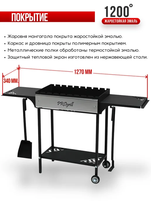 PROgrill Мангал на колесах с металлическими полками Нью-Йорк_5мм, черный, фото 2
