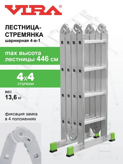 VIRA Лестница трансформер 4х4 алюминиевая, 4x4