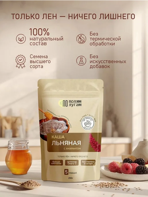 По полям по лугам Каша льняная с амарантом 200 гр. быстрого приготовления, 200 г, фото 2