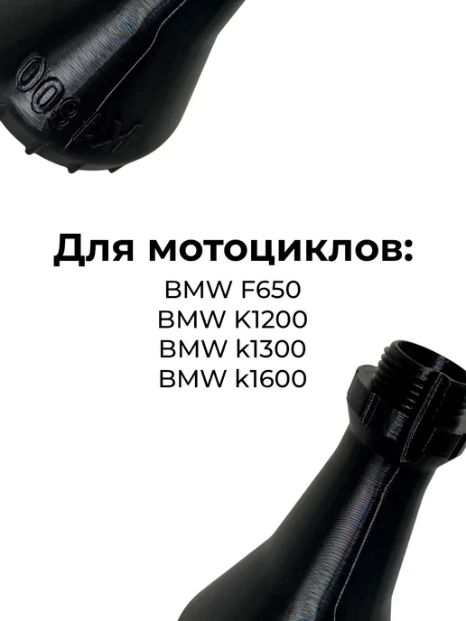 Воронка для замены масла мотоциклов BMW, вариант, фото 2
