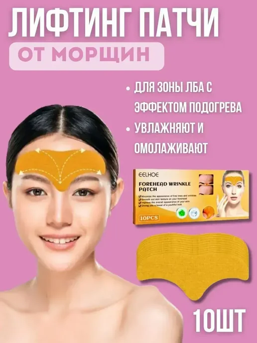 SI DRAGON патчи - тейпы на лоб от морщин для лица на ночь, 10 шт, фото 2