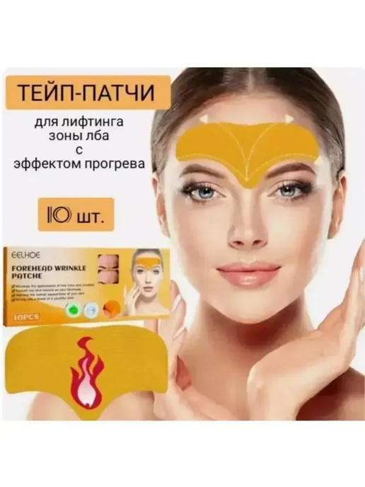 SI DRAGON патчи - тейпы на лоб от морщин для лица на ночь, 10 шт, фото 3