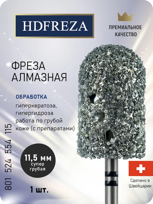 HDFREZA Фреза для маникюра и педикюра алмазная цилиндр, вариант