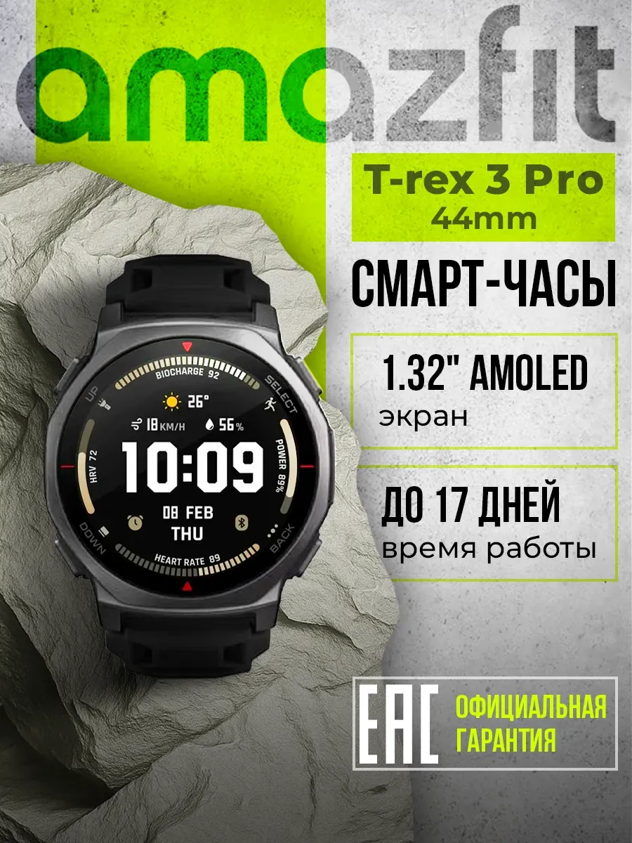 Умные часы T-Rex 3 Pro 44mm (A2549) Tactical Black AmazFit 716621995 купить в интернет‑магазине Wildberries